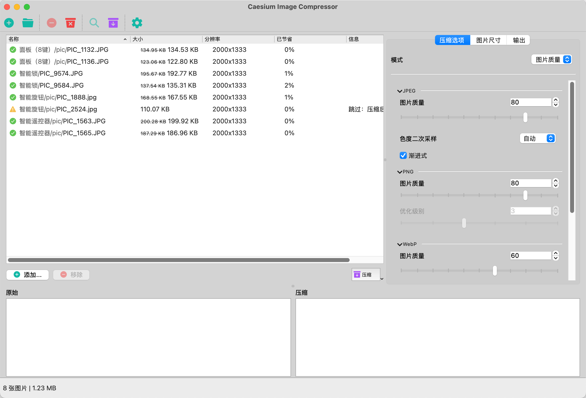 Caesium Image Compressor主界面